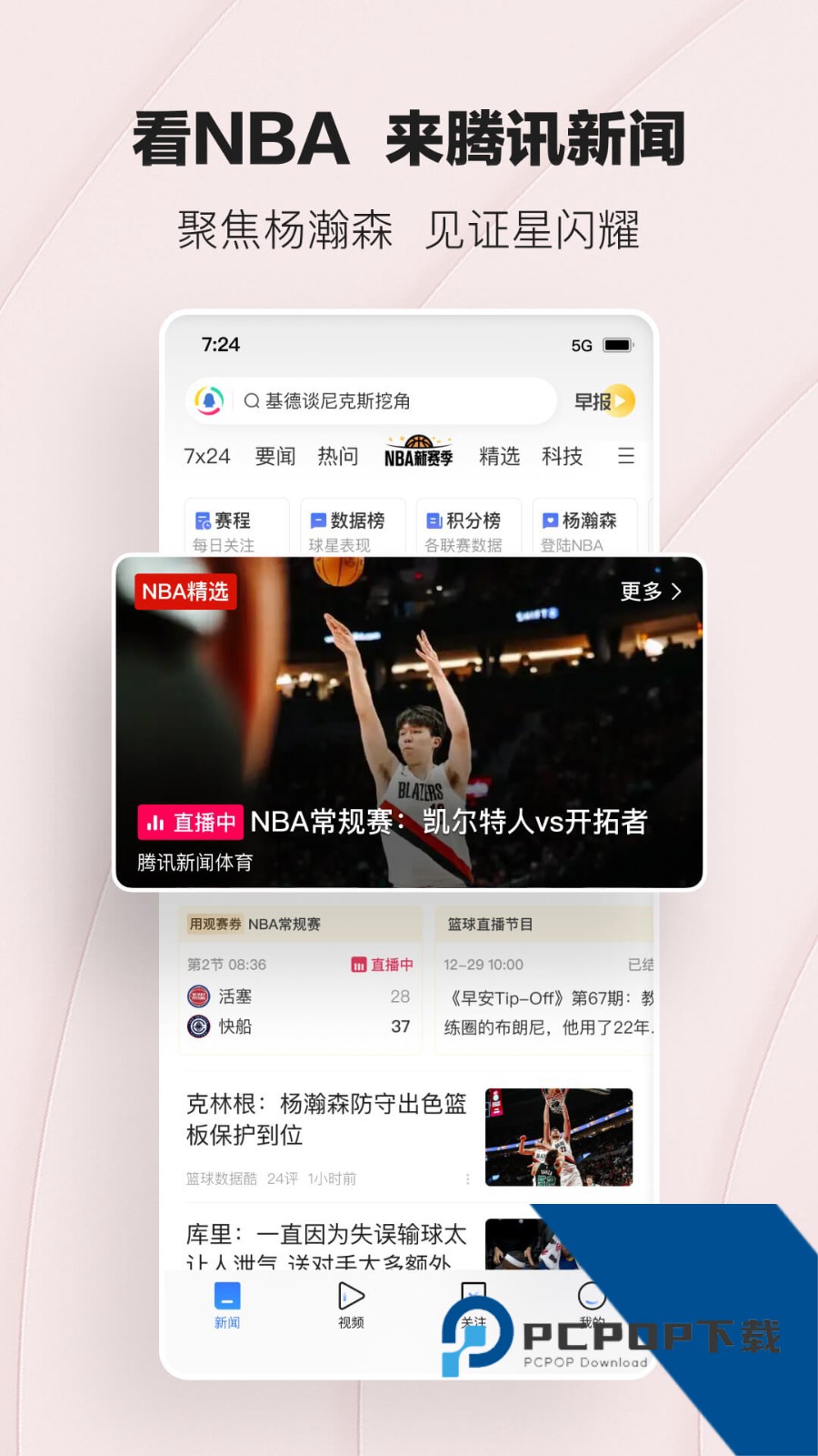腾讯新闻极速版手机最新版v7.4.50