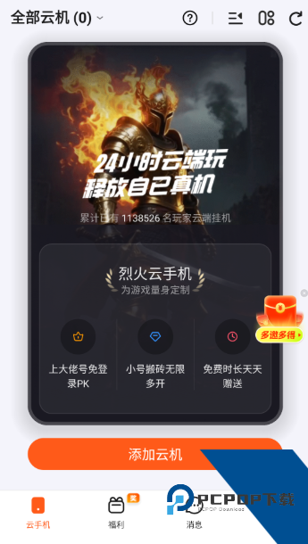 烈火云手机官方手机版应用app下载 v1.0.7