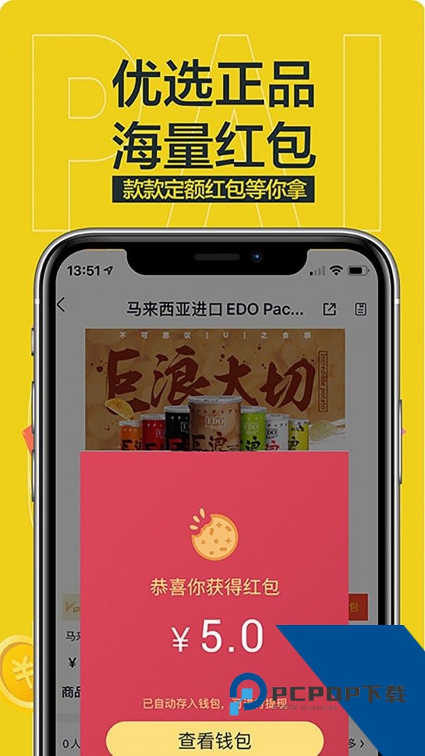 抢派平台购物软件手机版下载v3.6.0