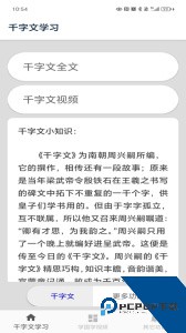 千字文最新版免费下载 v4.0