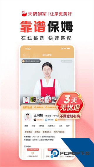 天鹅到家极速版最新版下载v9.4.9.0