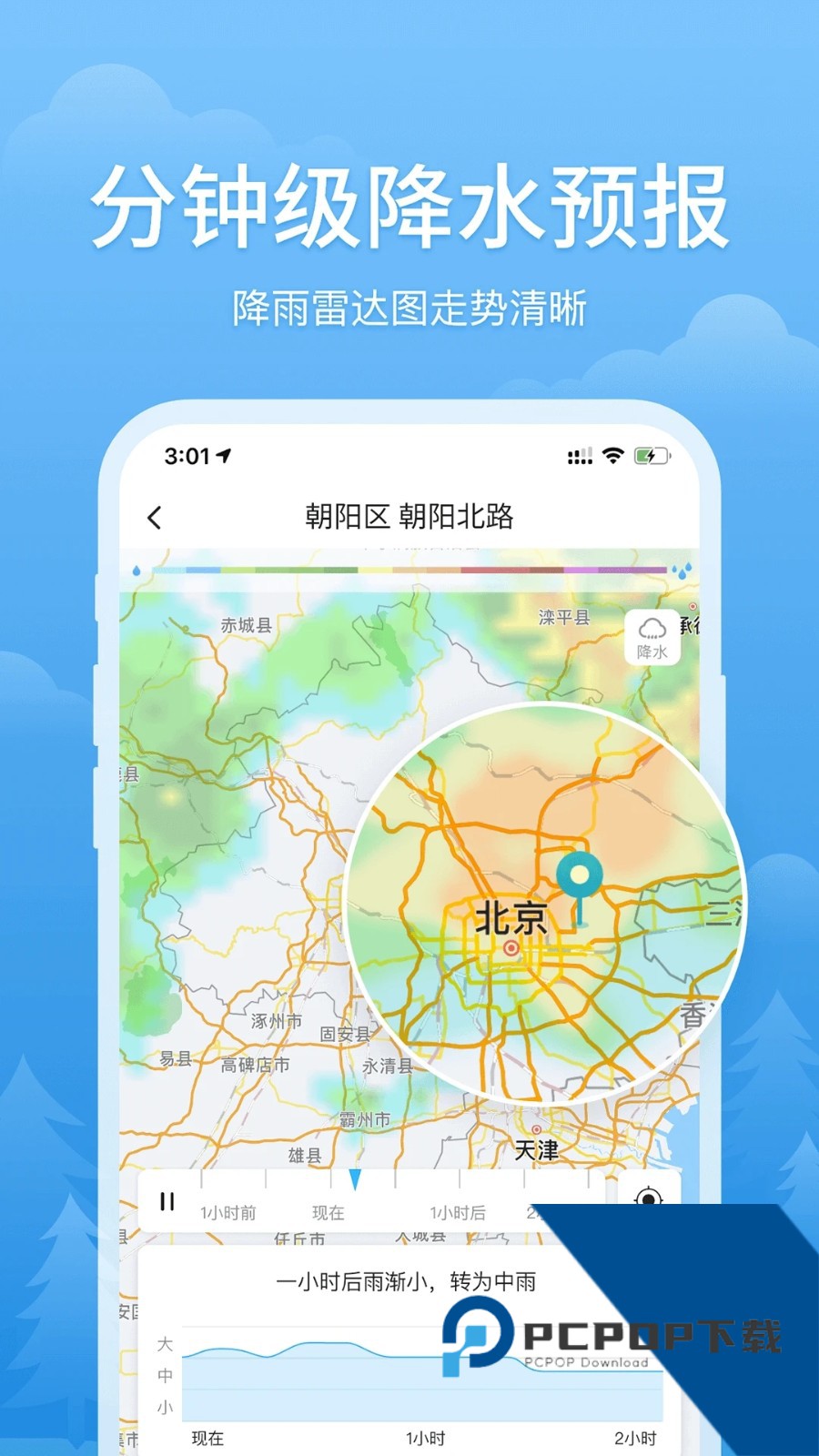 简单天气预报下载app免费下载v6.3.3