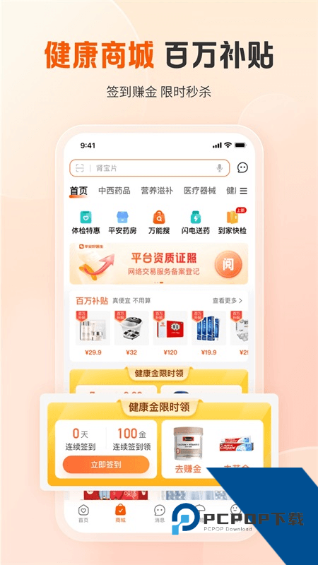 平安好医生app最新版本下载 v9.35.0安卓版