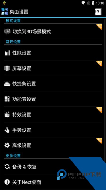 Next桌面主题app最新版下载v3.23