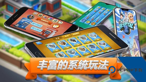 主题医院2(SimHospital2)手机单机版v2.6.237