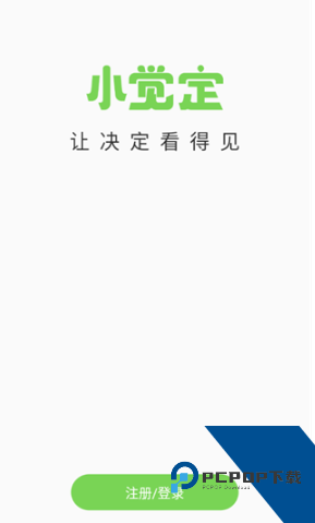 小觉定2026最新版应用app下载 v1.0.3