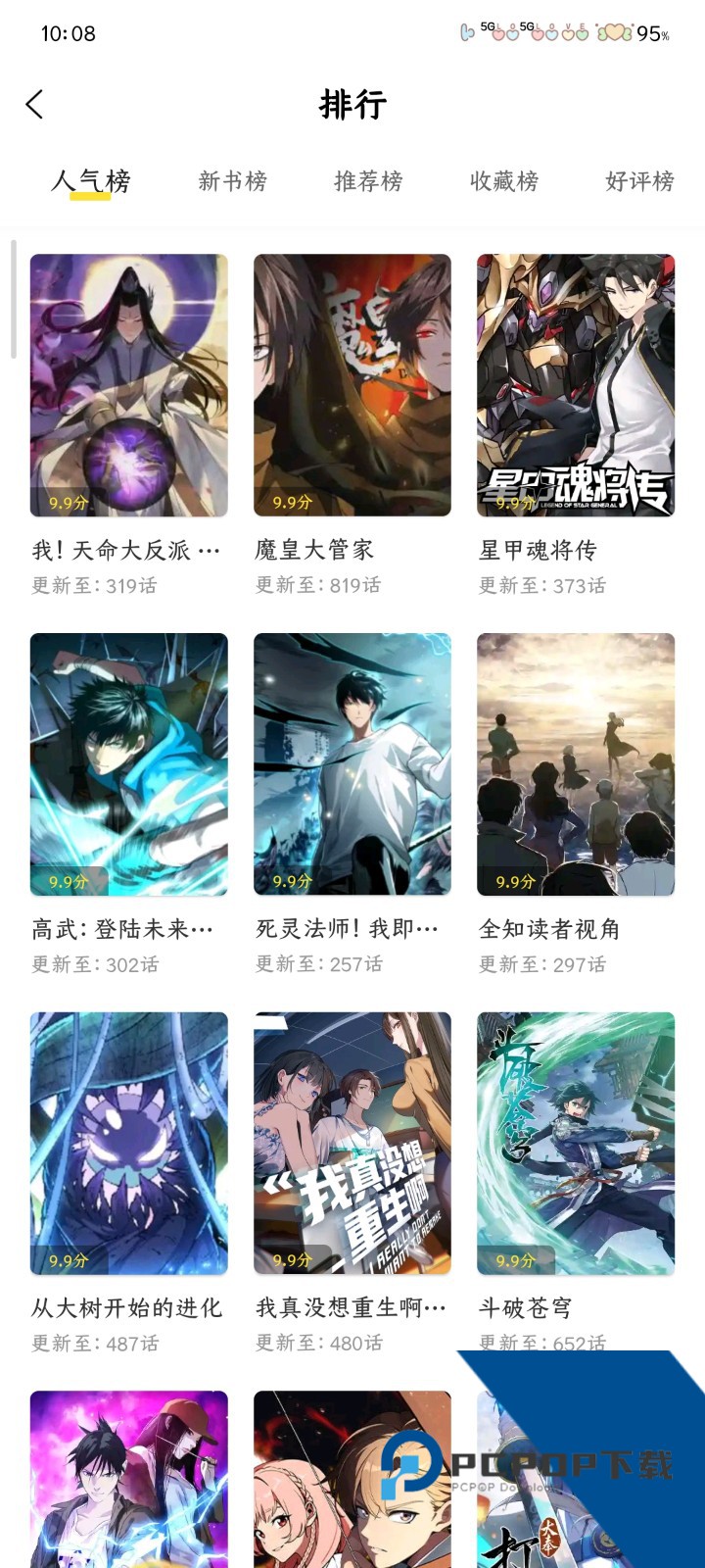 星漫辰免广告