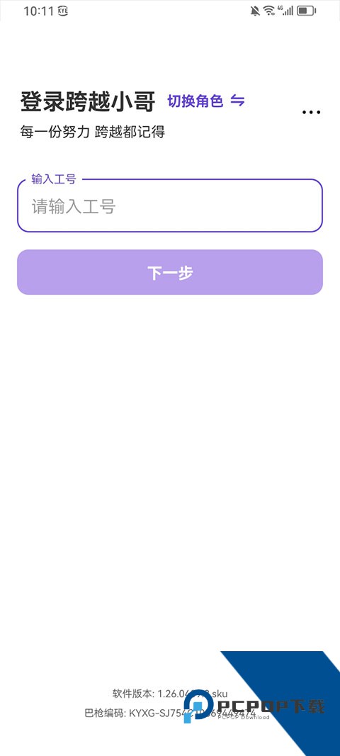 跨越小哥app安卓版v1.26.0409.3 安卓版