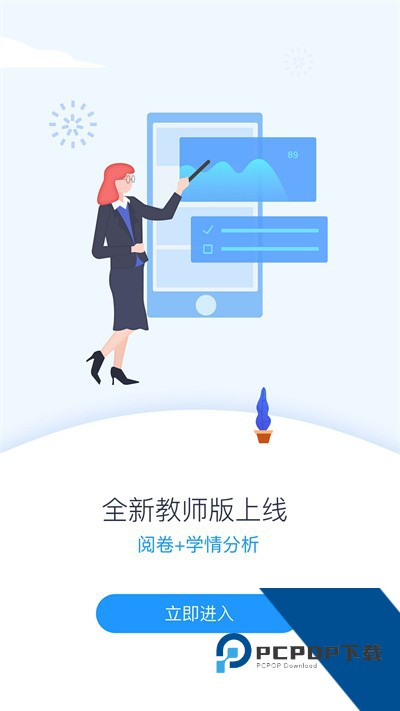 好分数教师版最新安卓版下载