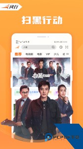 风行视频手机版下载 v4.6.6.12
