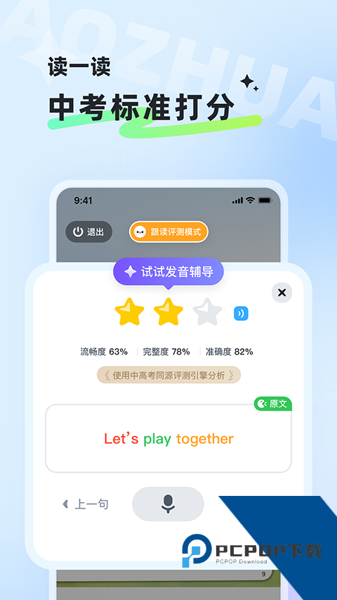 科大讯飞小状元最新版免费v1.9.5.1170 安卓版