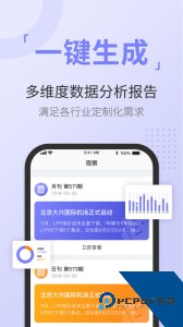 舆情通软件官方正版下载 v4.0.8