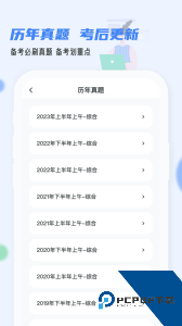 软考通官方正版下载 v1.4.9