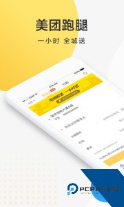 美团配送官方正版下载 v3.54.2.1076