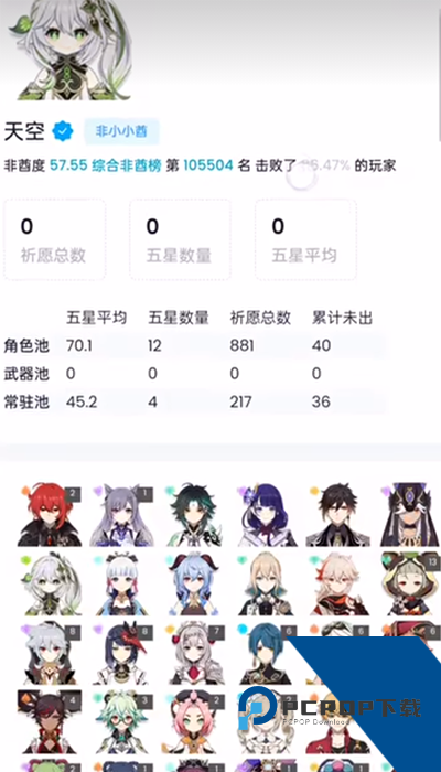 原神抽卡分析链接工具手机版下载v1.2.4