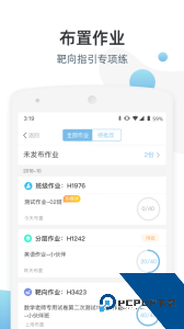 优师端app官方正版下载 v3.4.117