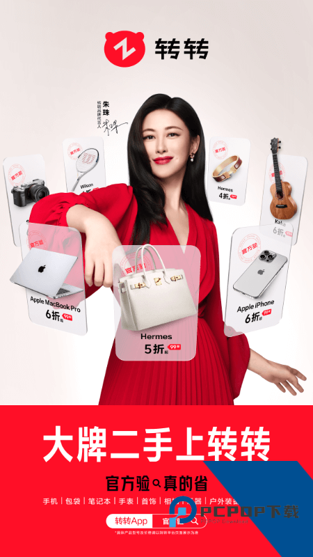 转转二手交易平台手机版 v12.4.5安卓版