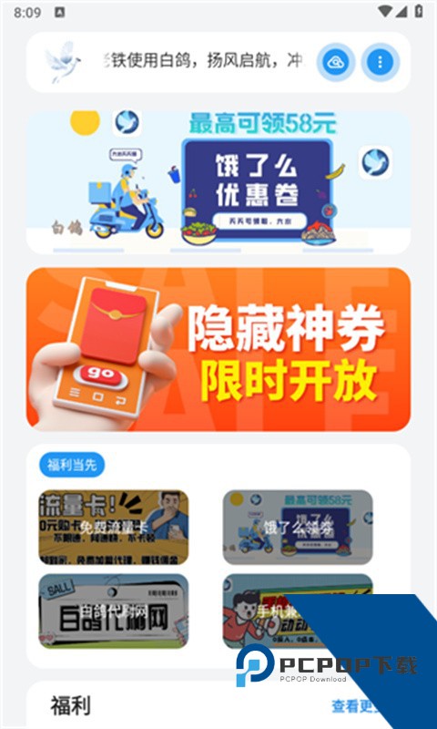 白鸽软件库2026手机版v2.1