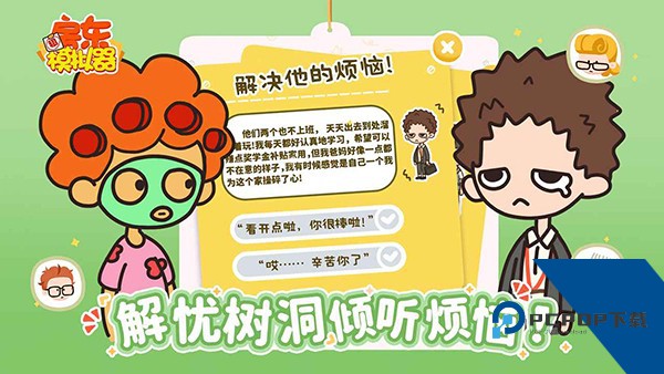 房东模拟器不夜城无限刷钱版 手机版v2.8.16