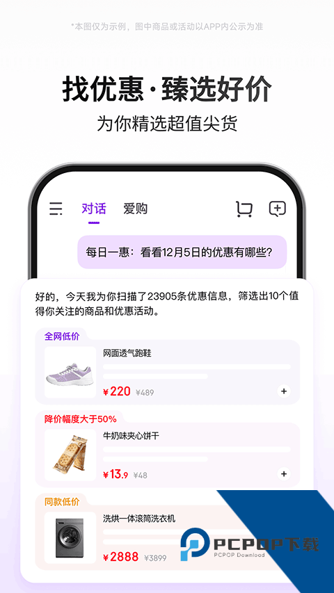 京东AI购2026最新版应用app下载 v15.2.85