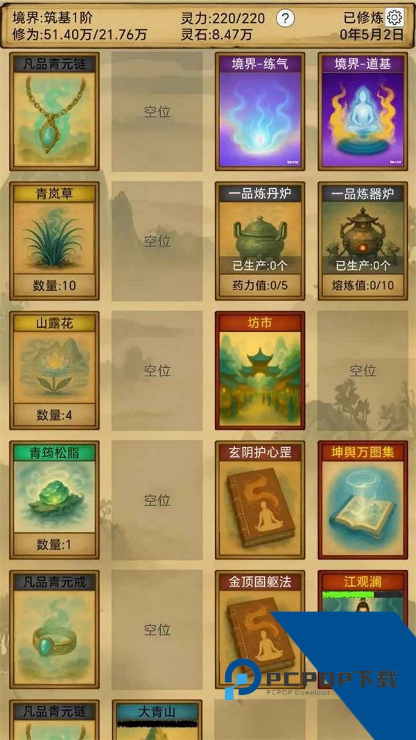 卡牌修仙仙缘免广告版 安卓版v0.9.8
