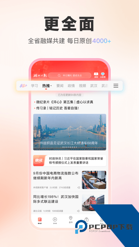 湖北日报电子版最新版本下载 v9.2.0安卓版