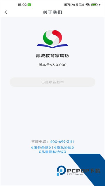 青城教育家辅版App最新版v3.3.099