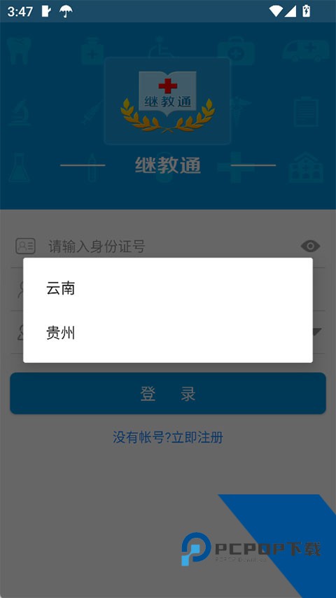 继教通官方app安装v3.6.17 安卓版