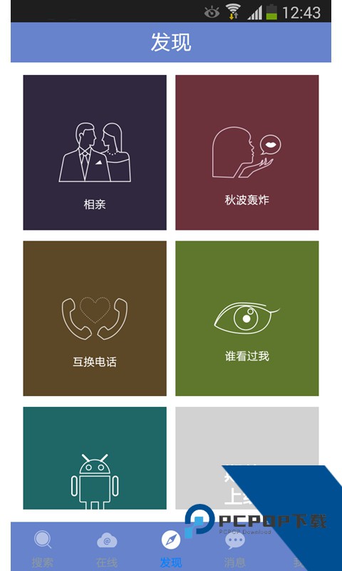 啪啪交友最新版手机下载1.4.4
