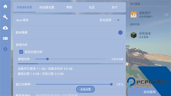FCL启动器最新手机版v1.2.7.0