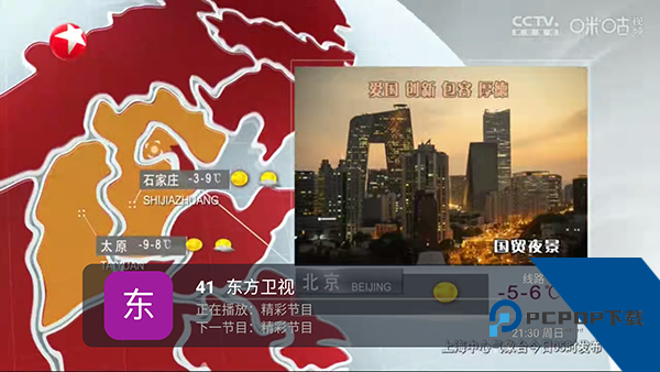 全国电视tv版