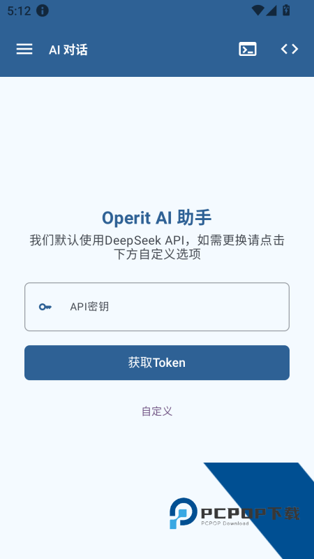 Operit AI App最新版本下载 v1.9.1