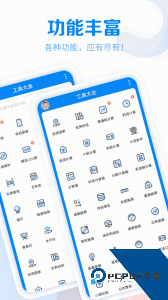 工具大全官方正版客户端下载 v3.9.107