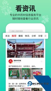 康美中药城app最新版手机版下载 v1.8.3