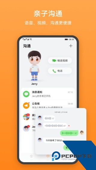 华为智能关怀软件安卓版v2.1.10.301