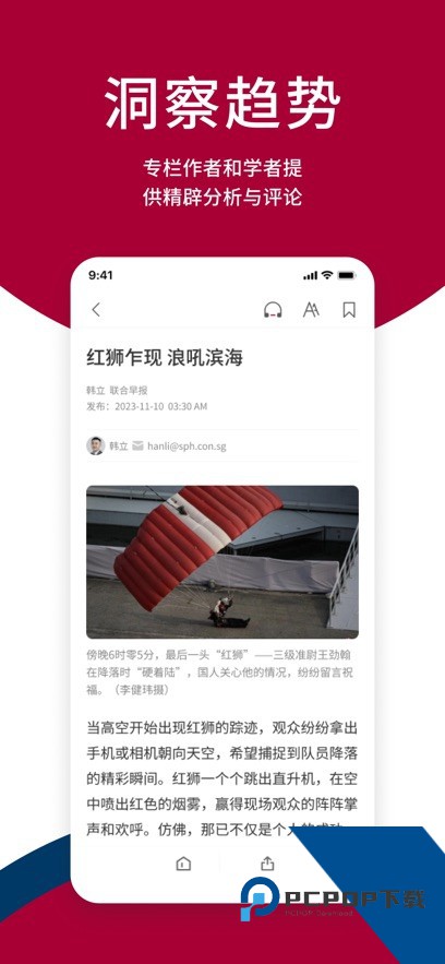 联合早报即时报道无弹窗视频最新版下载v4.14.3
