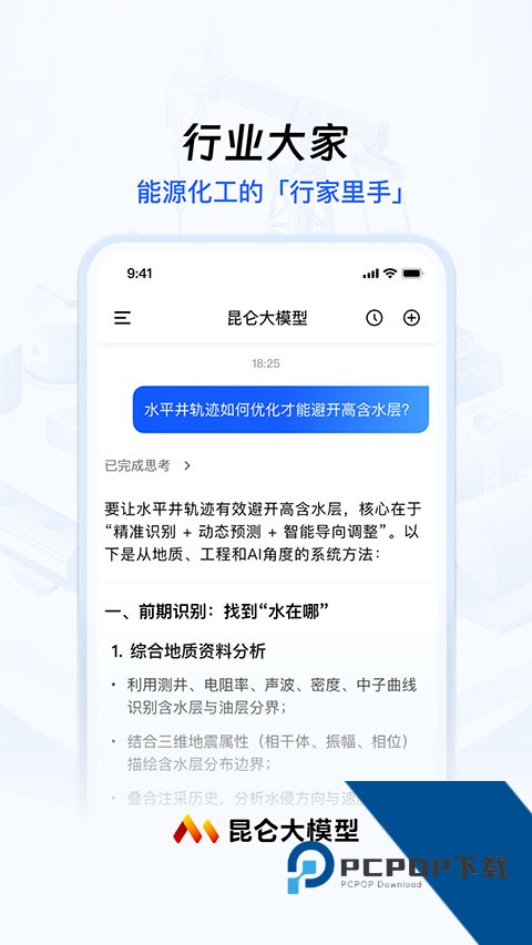 昆仑大模型app官方版v1.5.1 安卓版