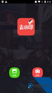 去水印大师免费版下载 v1.0.1