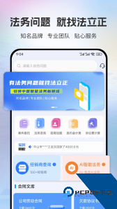 法立正app下载 v1.4.16