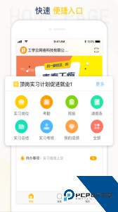 工学云官方正版下载 v5.27.6