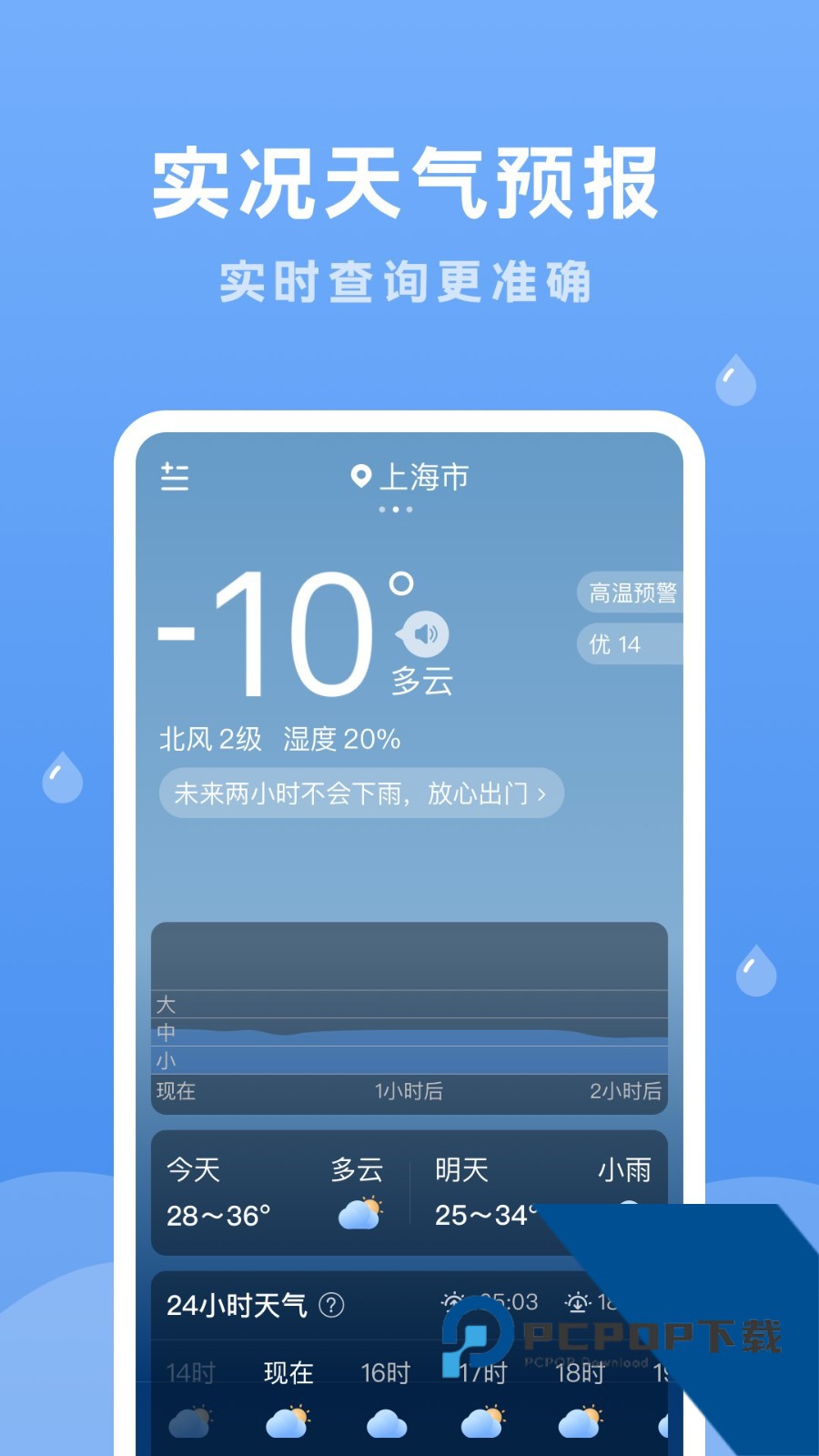 润雨天气安卓版v1.9.0 安卓版