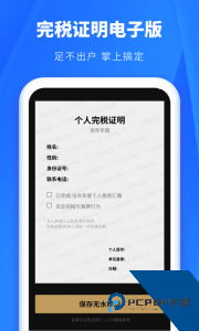 个人所得税申报助手官方正版下载 v2.2.6