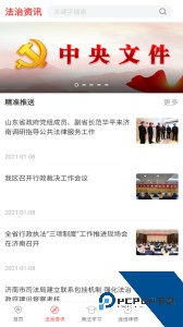 精准普法软件最新版下载 v1.4.6