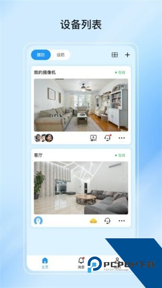 爱为物联正版下载v4.8.9