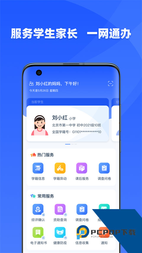 优教通教育平台安卓新版本下载v2.0