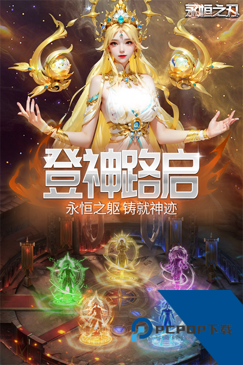 永恒之刃2026最新版手游