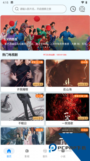 IMAX影视app免费版 v11.19