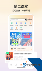 PU口袋校园官方正版最新版下载 v7.1.88