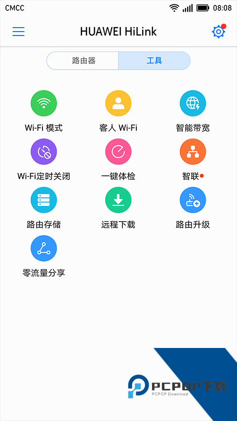 华为hilink免费版应用app下载 v9.0.1.323