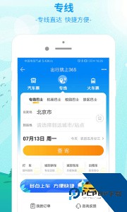出行365汽车票预订app官方正版下载 v6.4.6.10
